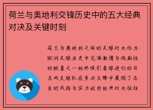 荷兰与奥地利交锋历史中的五大经典对决及关键时刻 荷兰与奥地利交锋历史中的五大经典对决及关键时刻