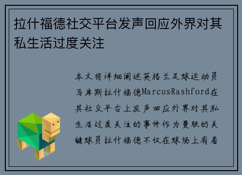 拉什福德社交平台发声回应外界对其私生活过度关注 拉什福德社交平台发声回应外界对其私生活过度关注