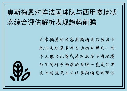 奥斯梅恩对阵法国球队与西甲赛场状态综合评估解析表现趋势前瞻 奥斯梅恩对阵法国球队与西甲赛场状态综合评估解析表现趋势前瞻