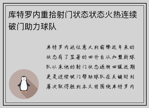 库特罗内重拾射门状态状态火热连续破门助力球队