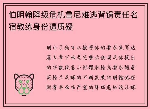 伯明翰降级危机鲁尼难逃背锅责任名宿教练身份遭质疑 伯明翰降级危机鲁尼难逃背锅责任名宿教练身份遭质疑