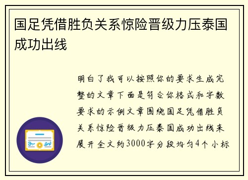 国足凭借胜负关系惊险晋级力压泰国成功出线 国足凭借胜负关系惊险晋级力压泰国成功出线