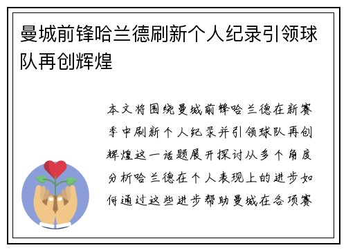 曼城前锋哈兰德刷新个人纪录引领球队再创辉煌 曼城前锋哈兰德刷新个人纪录引领球队再创辉煌